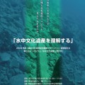 第3回シンポジウム 「水中文化遺産と考古学」レジュメ 第3回シンポジウム 「水中文化遺産と考古学」レジュメ