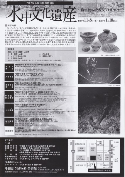 水中文化遺産～海に沈んだ歴史のカケラ～