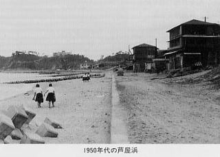 1950年代の芦屋浜